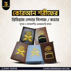 Premium Leather Cover for the Quran