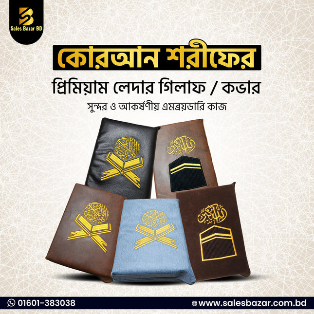 Premium Leather Cover for the Quran